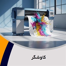 کاوشگر گروه چاپ و نشر