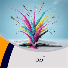 آرین گروه تولید انبوه (چاپ, تکثیر و بسته بندی) - (CD) چاپ و نشر- لوح فشرده