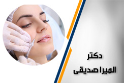دکتر المیرا صدیقی گروه خدمات زیبایی، پوست و مو - ایران جابینو