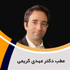 مطب دکتر مهدی کریمی گروه دندانپزشک زیبایی - ایمپلنت