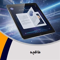 طاقچه گروه کتاب و کتاب صوتی