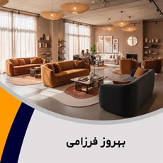 بهروز فرزامی گروه تولید و پخش مبلمان و دکوراسیون