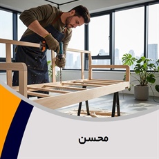 محسن گروه تعمیر مبلمان و دکوراسیون