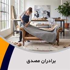 برادران مصدق گروه تعمیر مبلمان و دکوراسیون
