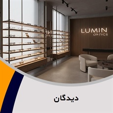 دیدگان گروه عینک سازی