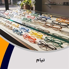 تیام گروه عینک سازی
