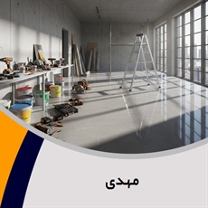 مهدی گروه  فروش رنگ و ابزار