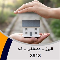 البرز - مصطفی - کد 3913 گروه نمایندگی و مشاورین بیمه
