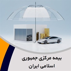 بیمه مرکزی جمهوری اسلامی ایران گروه بیمه - شرکت ها (کارگزاران)