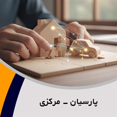 پارسیان - مرکزی گروه نمایندگی و مشاورین بیمه
