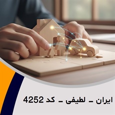 ایران - لطیفی - کد 4252 گروه نمایندگی یا مشاورین بیمه
