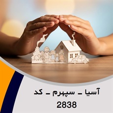 آسیا - سپهرم - کد 2838 گروه نمایندگی و مشاورین بیمه