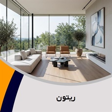ریتون گروه معماری داخلی ساختمان