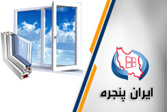 مرکز ایران پنجره گروه ساخت درب و پنجره دوجداره UPVC-ارائه انواع پرده های مدرن محله صادقیه غرب تهران منطقه 2