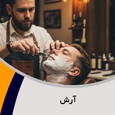 آرش گروه آرایشگاه آقایان
