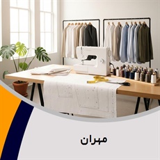 مهران گروه خیاطی آقایان