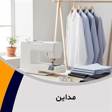 مداین گروه خیاطی آقایان