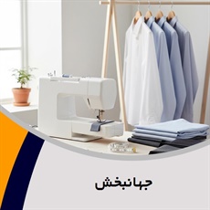 جهانبخش گروه خیاطی آقایان
