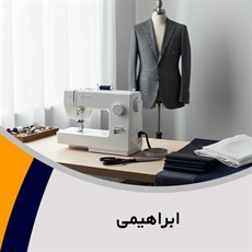 ابراهیمی گروه خیاطی آقایان