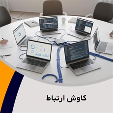 کاوش ارتباط گروه ارائه کلیه خدمات انواع شبکه های کامپیوتری