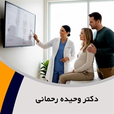 دکتر وحیده رحمانی گروه فلوشیپ سرطان شناسی زنان و ...