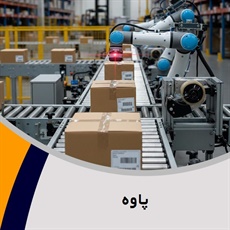 پاوه گروه بسته بندی پلاستیک, نایلون, نایلکس و سلفون 