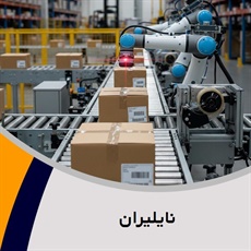 نایلیران گروه بسته بندی پلاستیک, نایلون, نایلکس و سلفون 