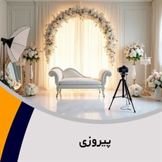 پیروزی گروه آتلیه و لابراتوار عکاسی