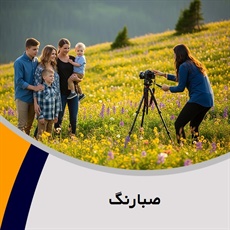 صبارنگ گروه آتلیه و لابراتوار عکاسی