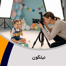 نیلگون گروه آتلیه و لابراتوار عکاسی