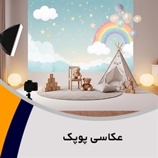 عکاسی پوپک گروه عکاسی