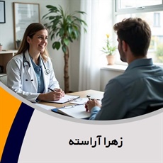 زهرا آراسته گروه روانشناس و مشاور - روان درمانی و یا روانشناسی بالینی