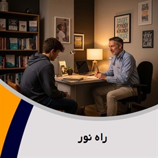 راه نور گروه روانشناس و مشاور - روان درمانی و یا روانشناسی بالینی
