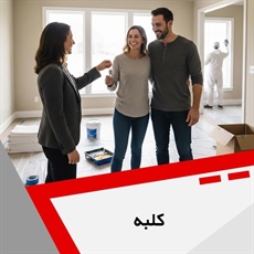 کلبه گروه بنگاه معاملات ملکی و آژانس مسکن