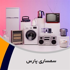 سمساری پارس گروه سمساری
