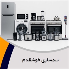 سمساری خوشقدم گروه سمساری