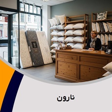 نارون گروه فروش تشک خواب و تختخواب