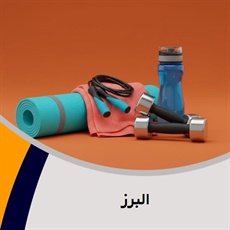البرز گروه فروش لوازم و پوشاک ورزشی