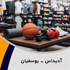 آدیداس - یوسفیان گروه لوازم و پوشاک ورزشی - کفش ورزشی