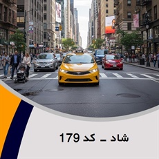 شاد - کد 179 گروه تاکسی سرویس (آژانس کرایه اتومبیل)