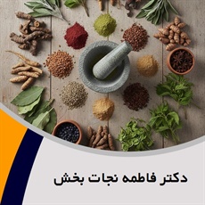 دکتر فاطمه نجات بخش گروه طب اسلامی (سنتی) و حجامت