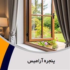 پنجره آرامیس گروه فروش پنجره دوجداره و ...