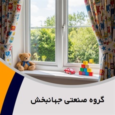 عمارت کهن گروه درب و پنجره یو پی وی سی (upvc)