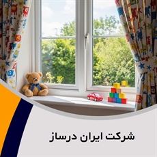 شرکت ایران درساز گروه (UPVC) فروش درب و پنجره چوبی - درب و پنجره پروفیل - یو.پی.وی.سی