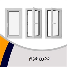 مدرن هوم گروه درب و پنجره upvc و توری پلیسه