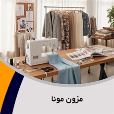مزون مونا گروه خیاطی لباس بانوان