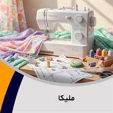 ملیکا گروه خیاطی: گل دوزی