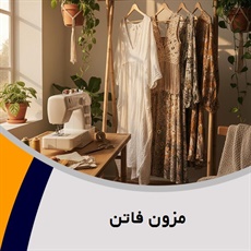 مزون فاتن گروه دوخت انواع لباس عروس و نامزدی
