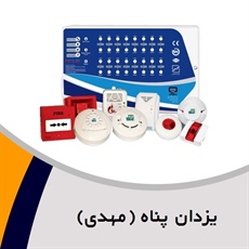 یزدان پناه (مهدی) گروه تجهیزات ایمنی و آتش نشانی-فروش و نصب و شارژ کپسول آتش نشانی