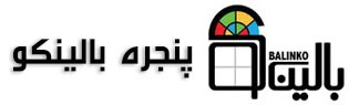 پنجره بالینکو